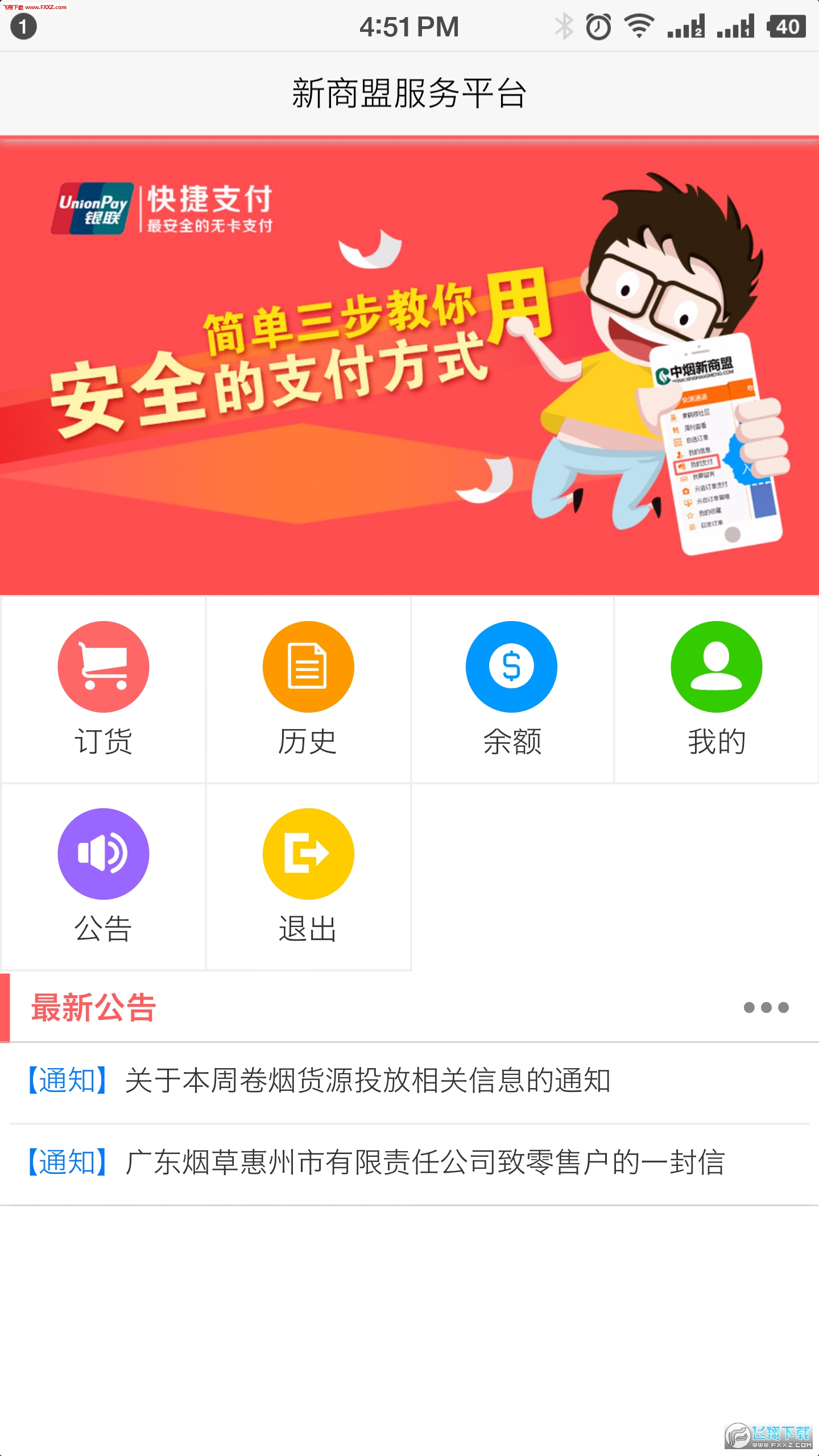 中烟新商盟app官方正版