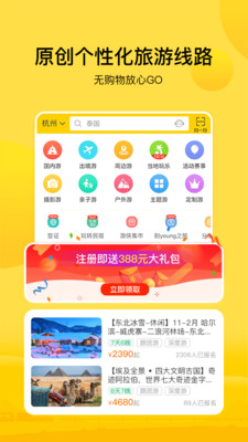 游侠客旅游app