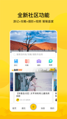 游侠客旅游app