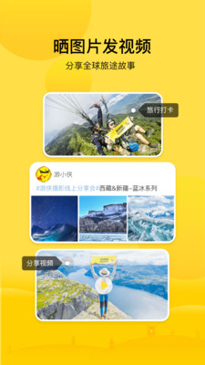 游侠客旅游app