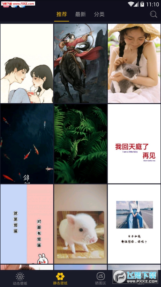 七天壁纸app