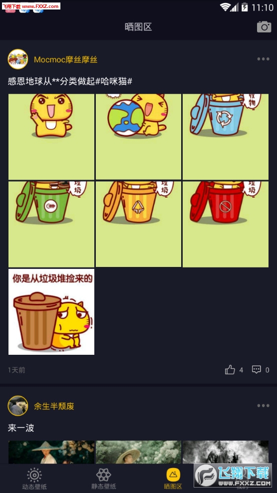 七天壁纸app