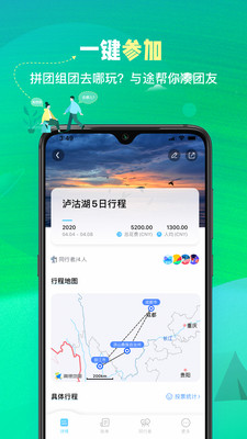 与途旅游app官方版