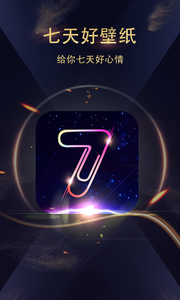 七天壁纸app最新版