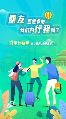 与途旅游app官方版