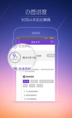 百程旅行(出境签证办理服务平台)安卓版