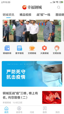 幸福钢城app官方版