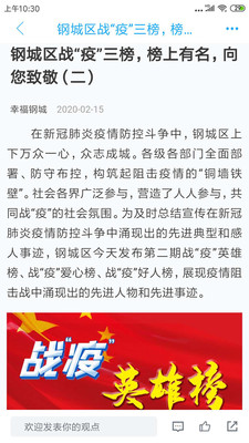 幸福钢城app官方版