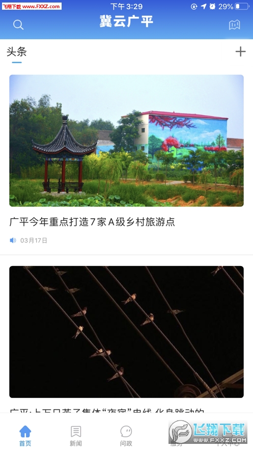 冀云广平app官方版