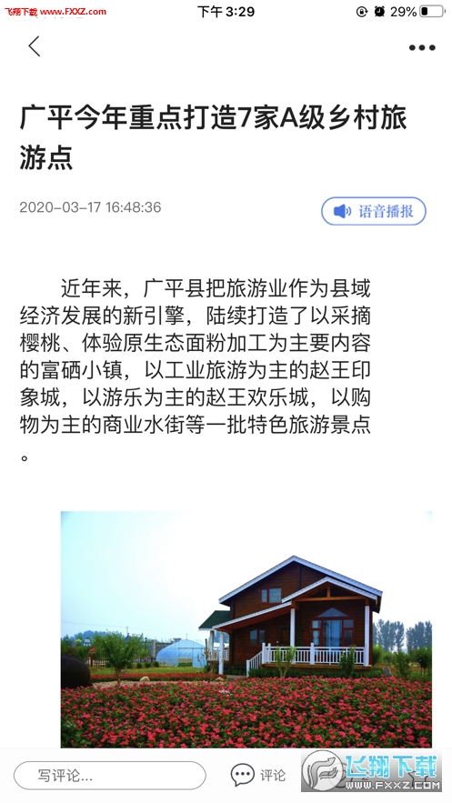 冀云广平app官方版