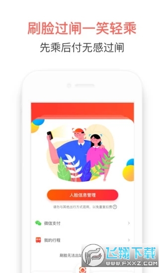 智惠行哈尔滨戴口罩刷脸乘车系统