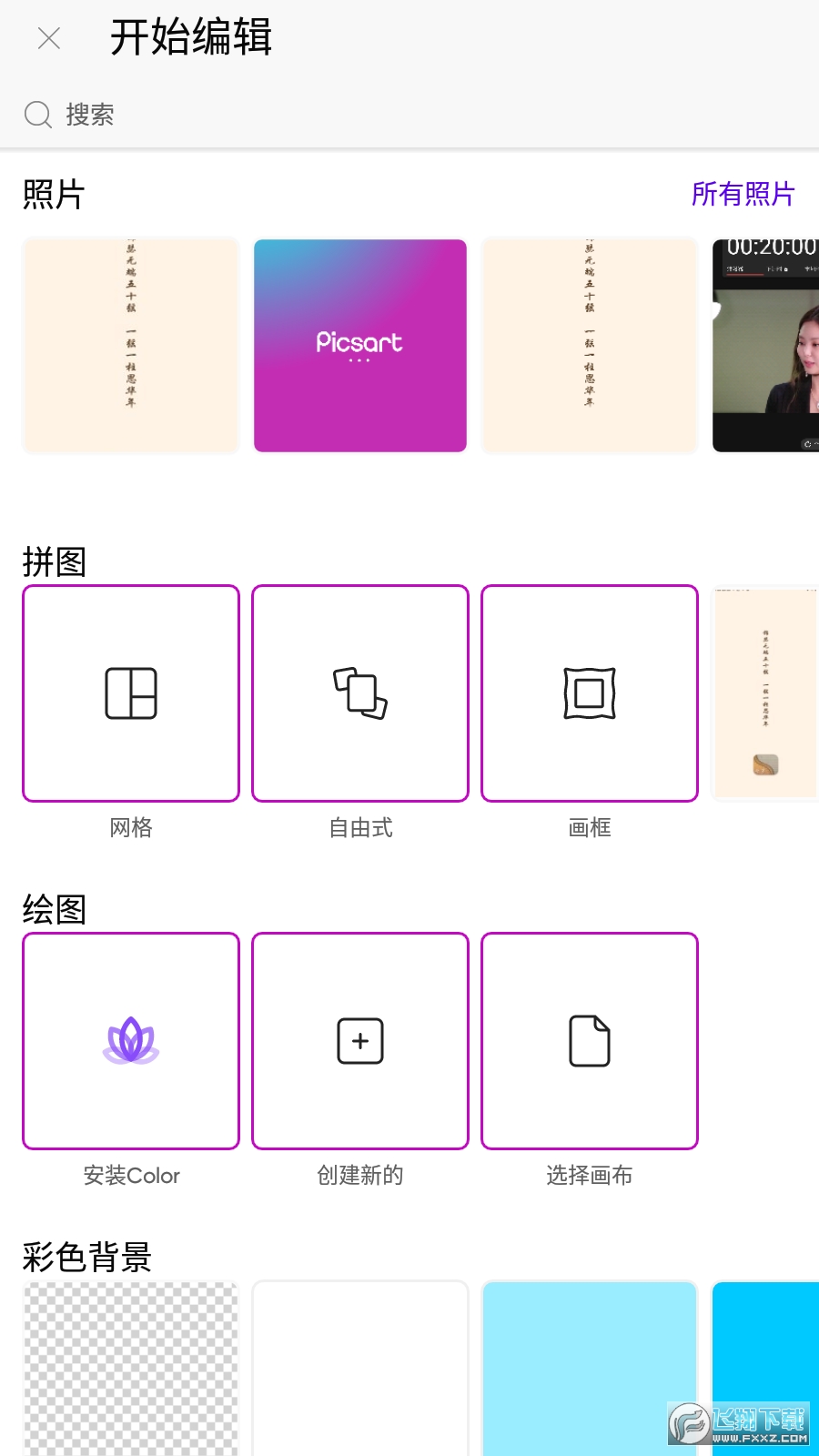 pic美易照片编辑安卓原版旧版