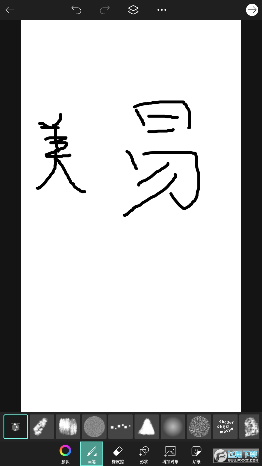 pic美易照片编辑安卓原版旧版