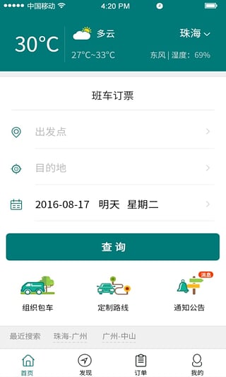 悦行app最新版