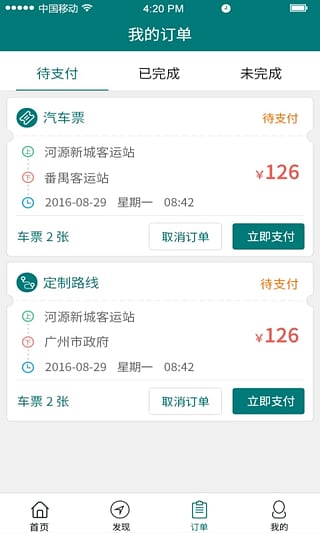 悦行app最新版