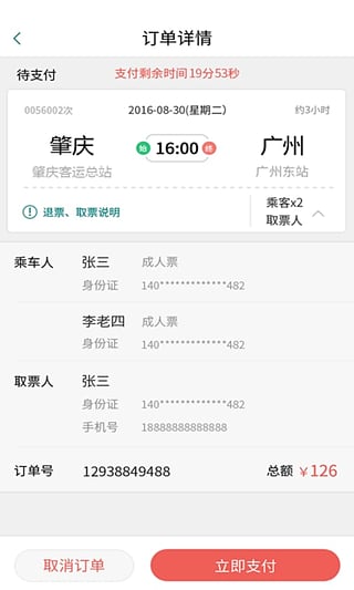 悦行app最新版