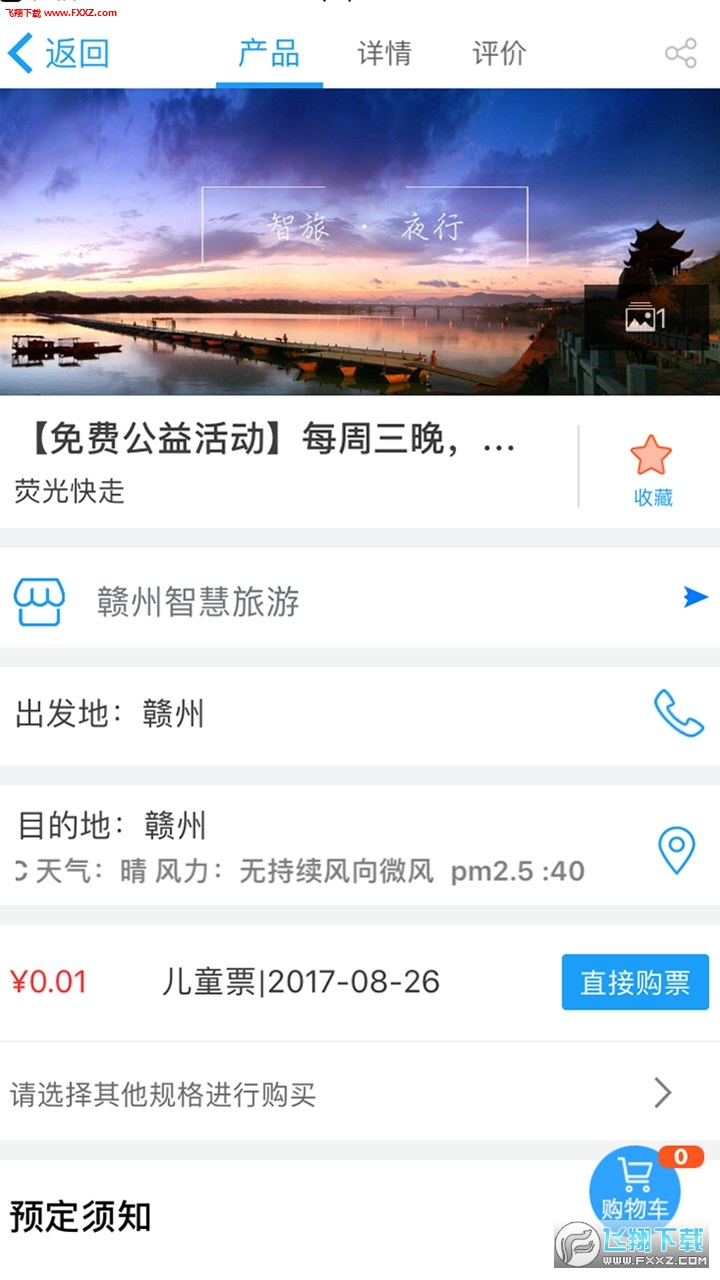 赣州旅游app安卓版
