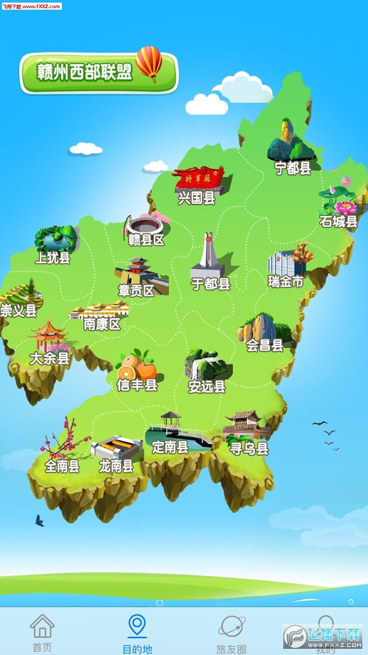 赣州旅游app安卓版