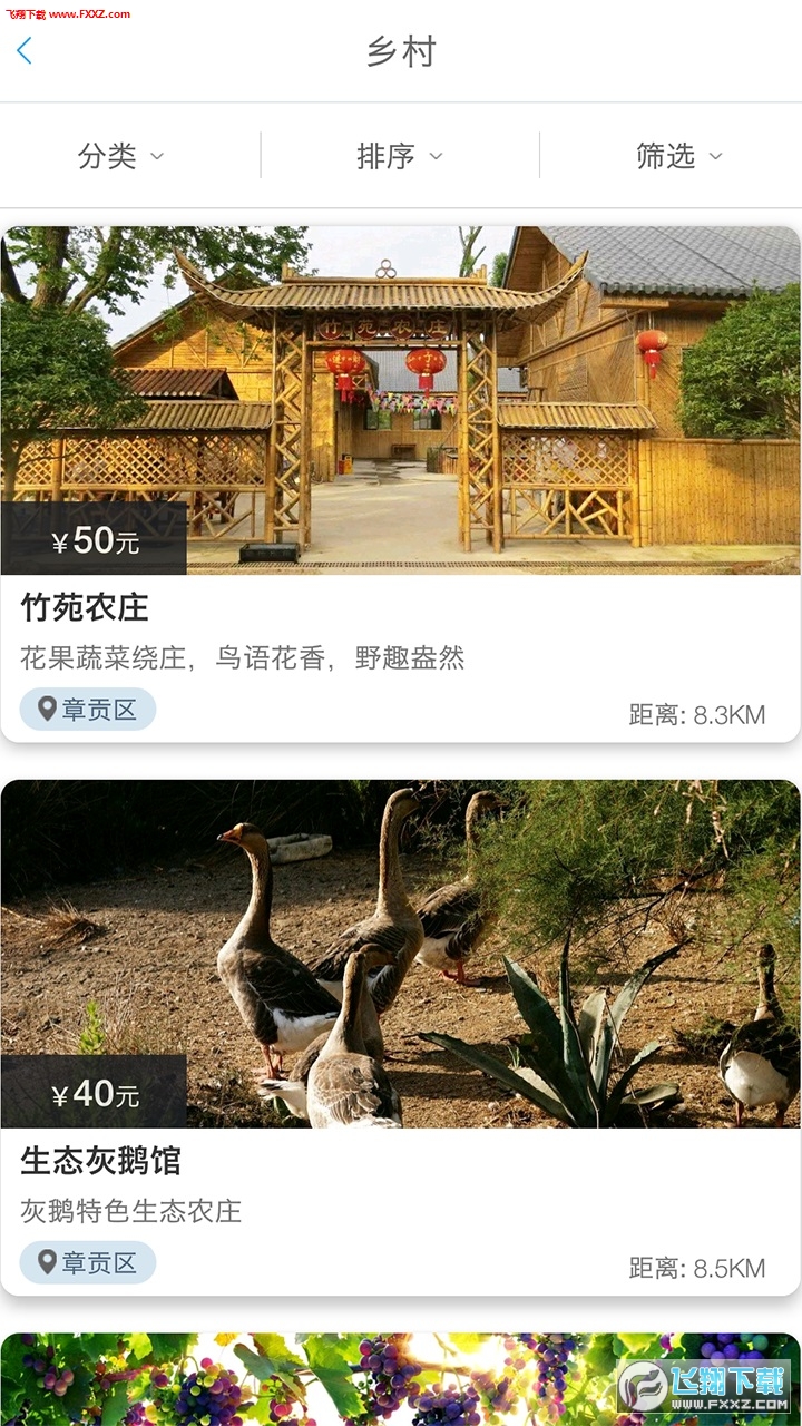 赣州旅游app安卓版