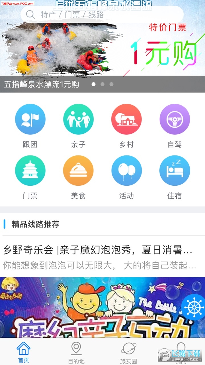 赣州旅游app安卓版