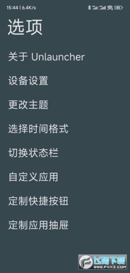 极简手机启动器Unlauncher