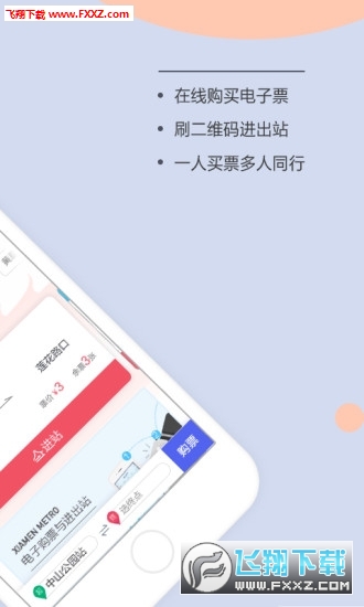 厦门地铁amtr app