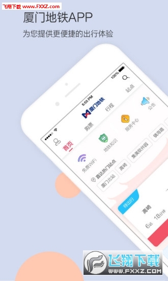 厦门地铁amtr app