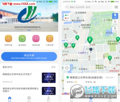 洛阳城市停车app