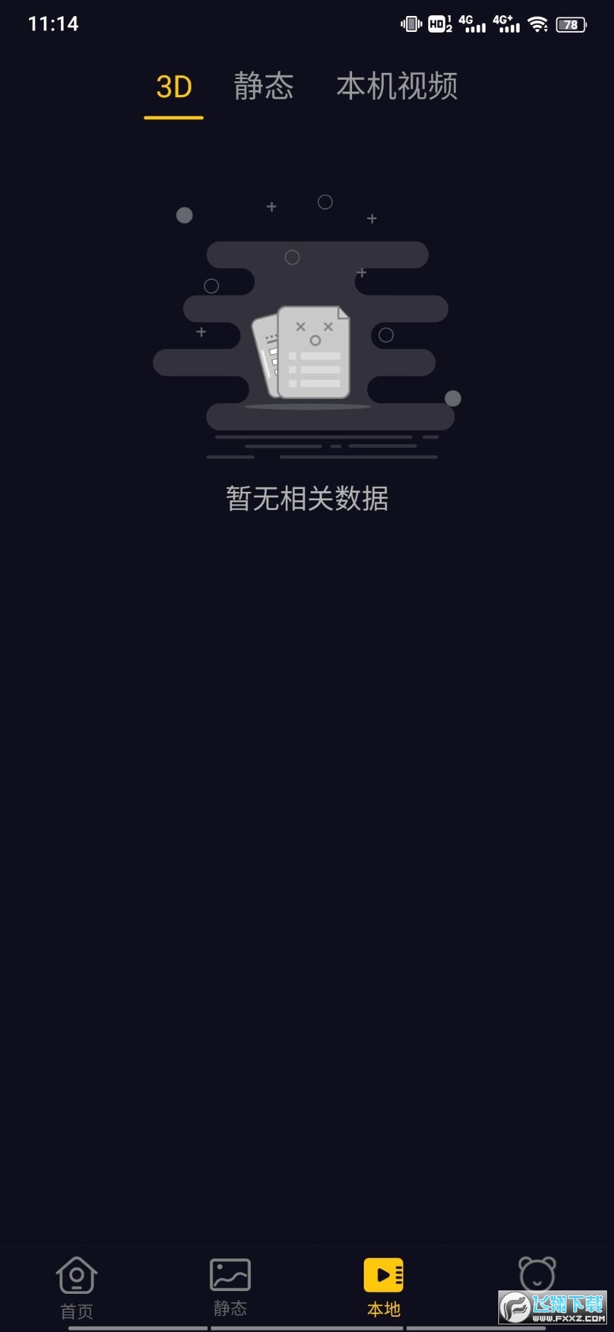 3d动态壁纸免费版