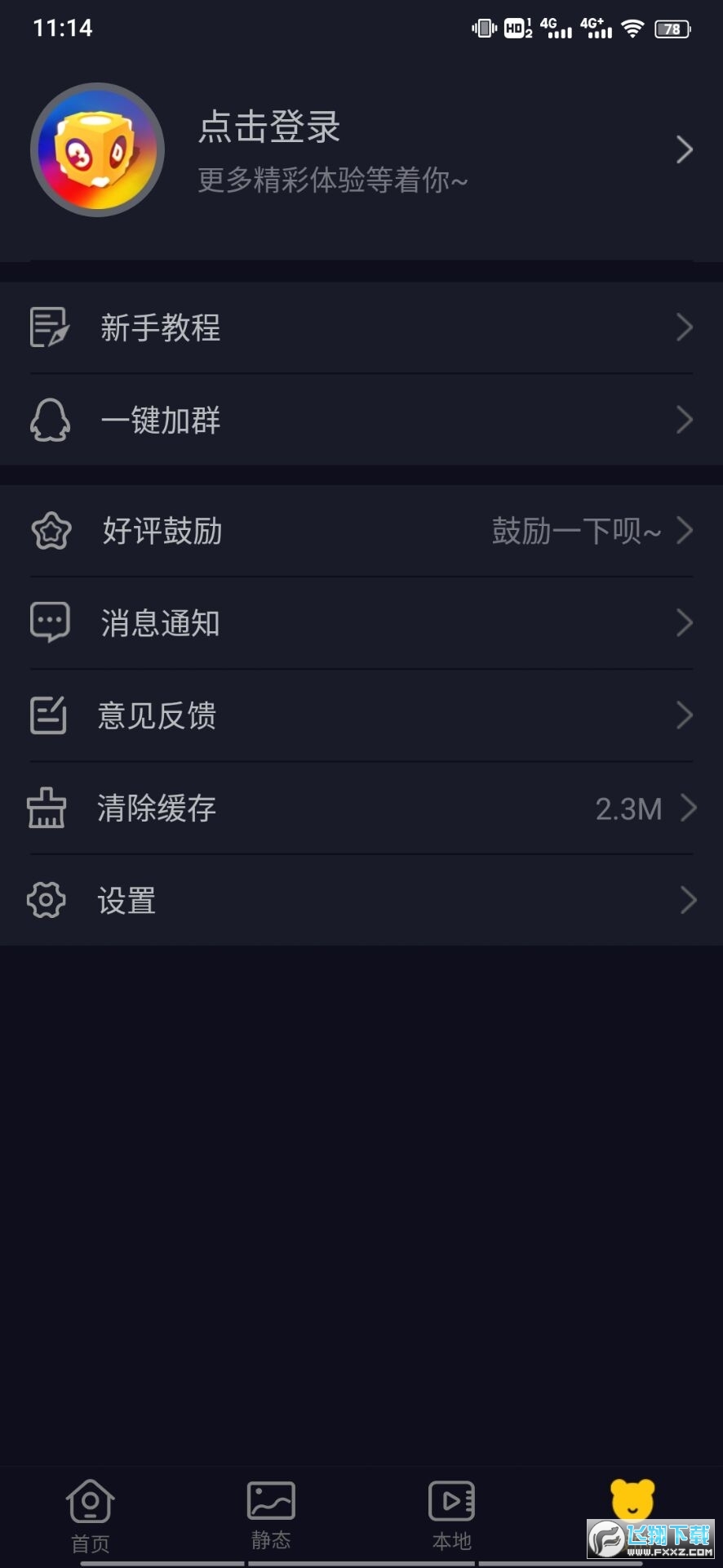 3d动态壁纸免费版