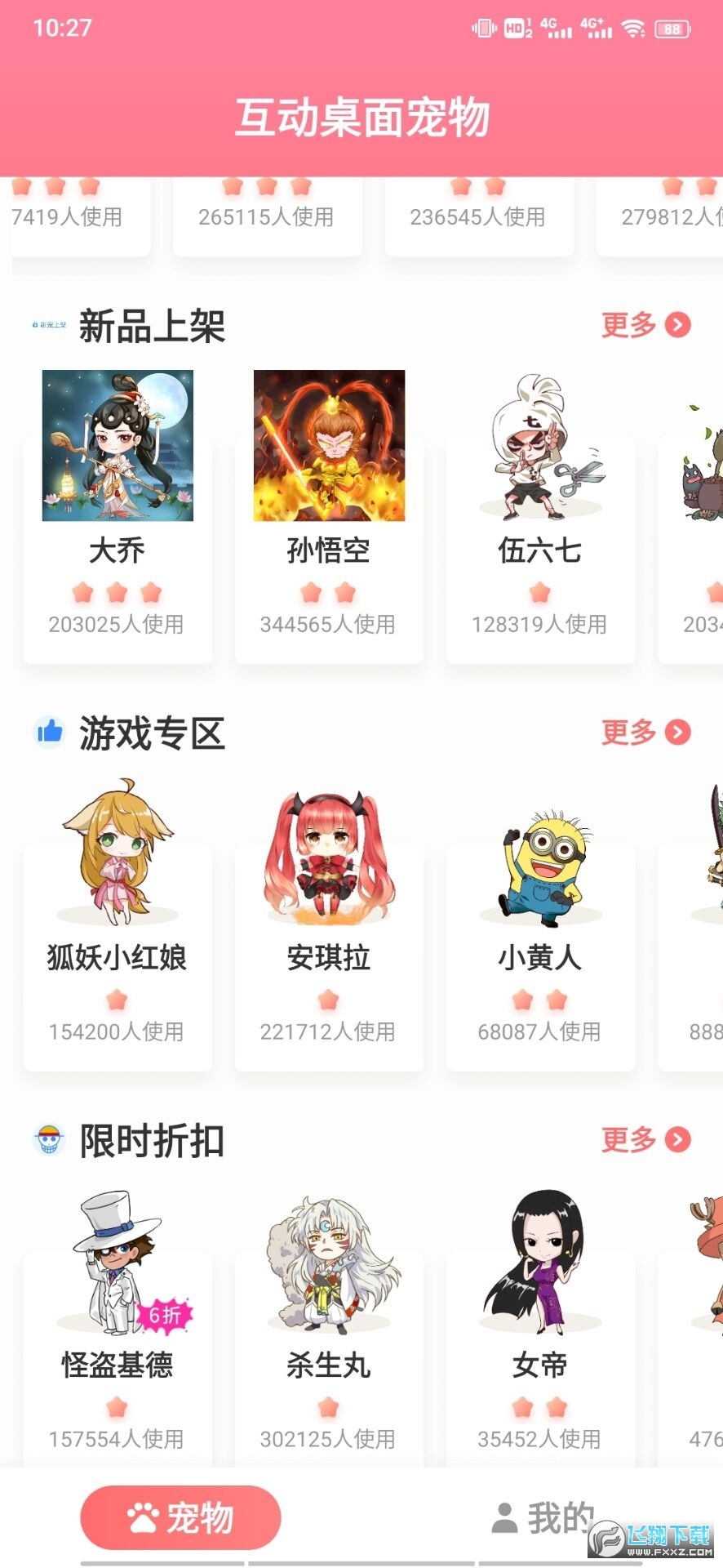 互动桌面宠物破解版