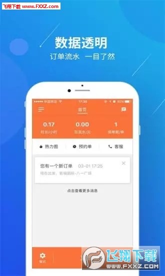幸福专车司机端