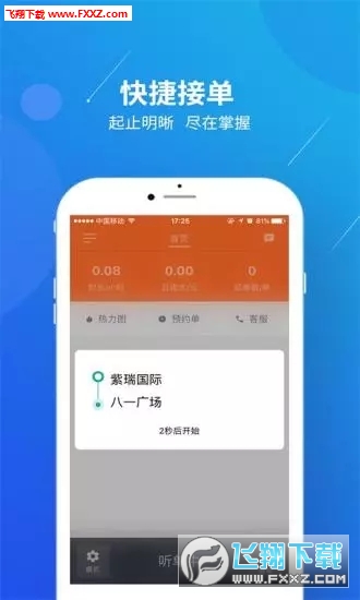 幸福专车司机端