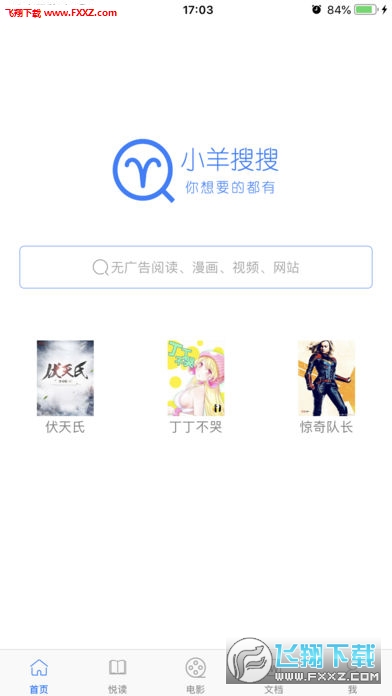 小羊搜搜官方版