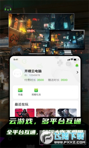 开嘿云电脑最新版