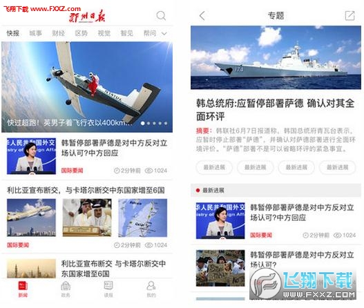 郑州日报郑州观察app