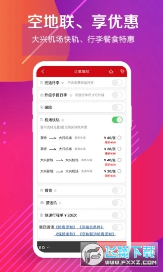 中国联航app