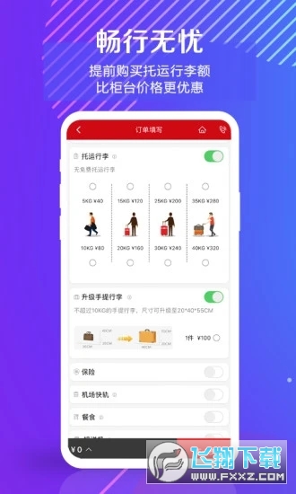 中国联航app