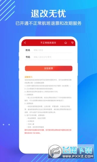 中国联航app