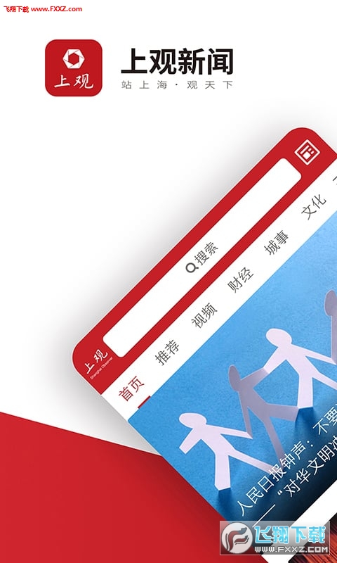 上观新闻app安卓版