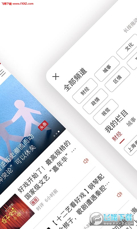 上观新闻app安卓版