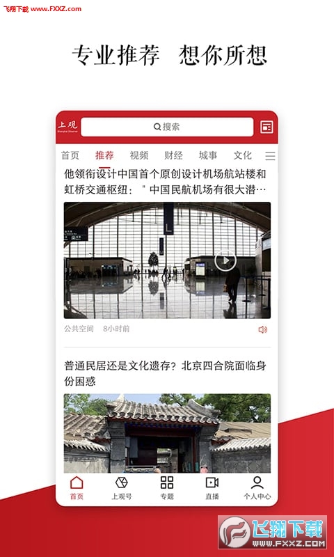 上观新闻app安卓版