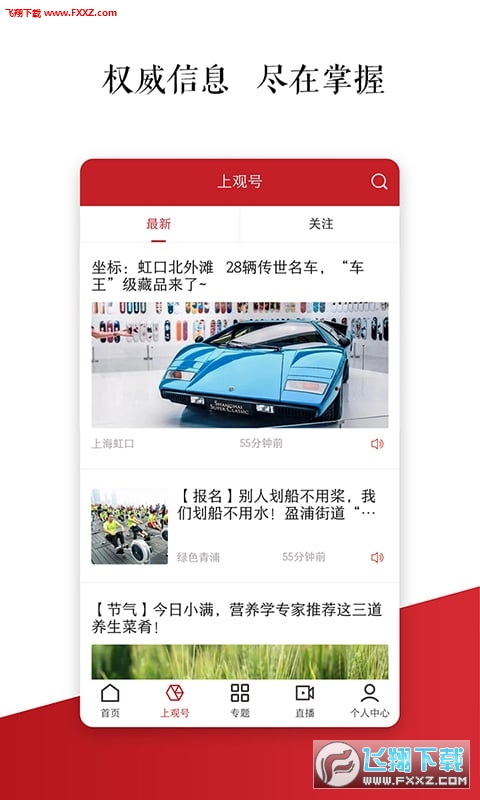 上观新闻app安卓版