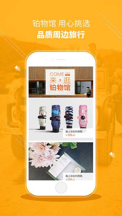 铂涛旅行商旅版app手机版