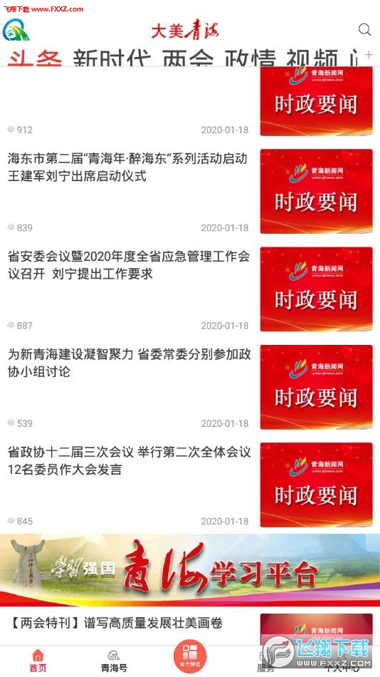 大美青海app官方客户端