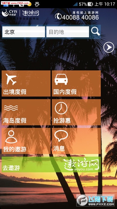 遨游天下