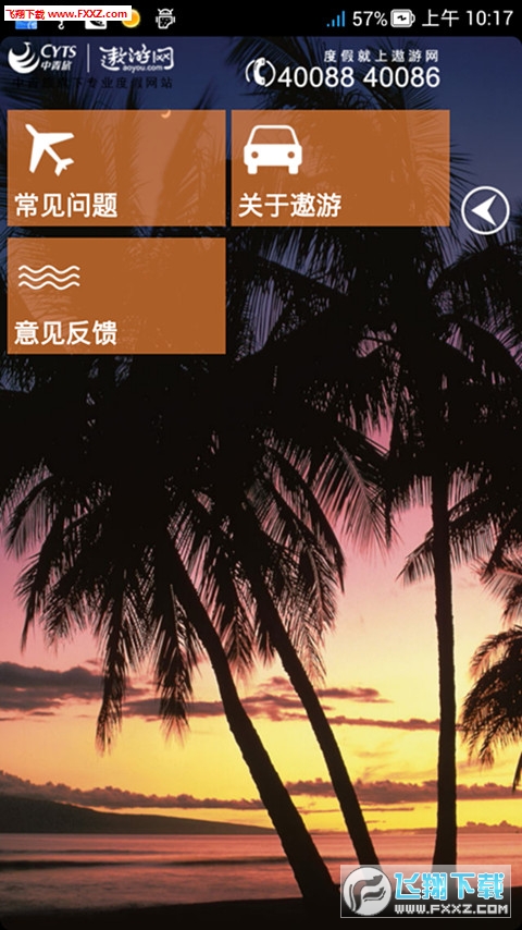 遨游天下