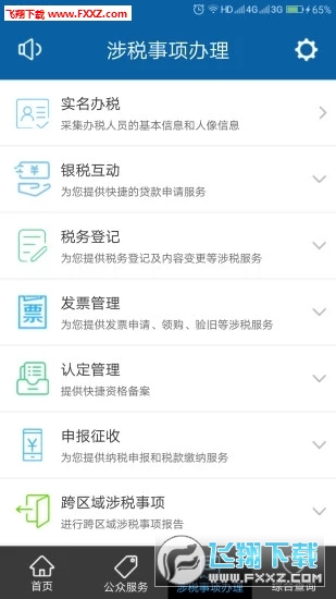 豫税通app手机版