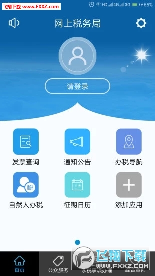 豫税通app手机版