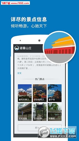 避暑山庄导游安卓版